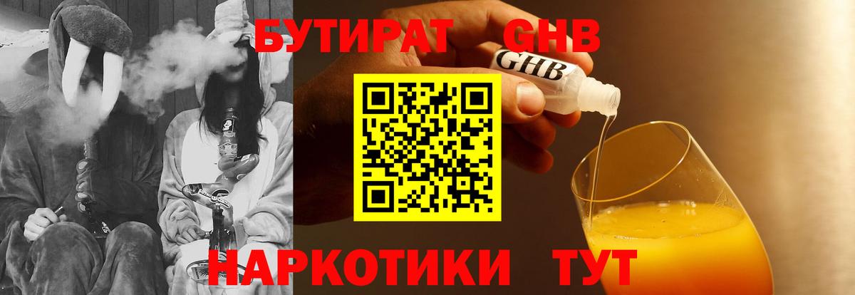 Бутират жидкий экстази  Вход с VPN  Чистополь 