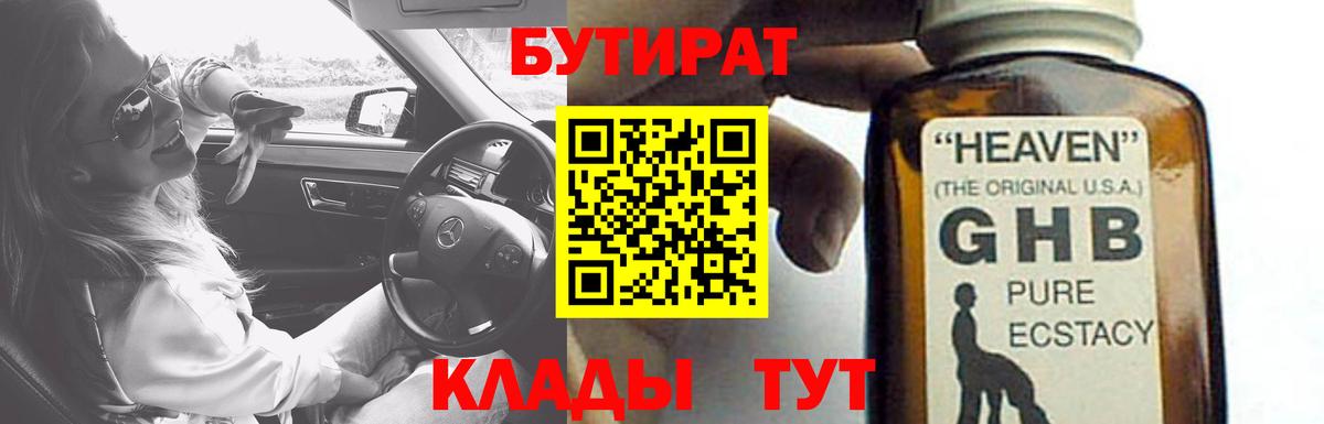 БУТИРАТ GHB Чистополь