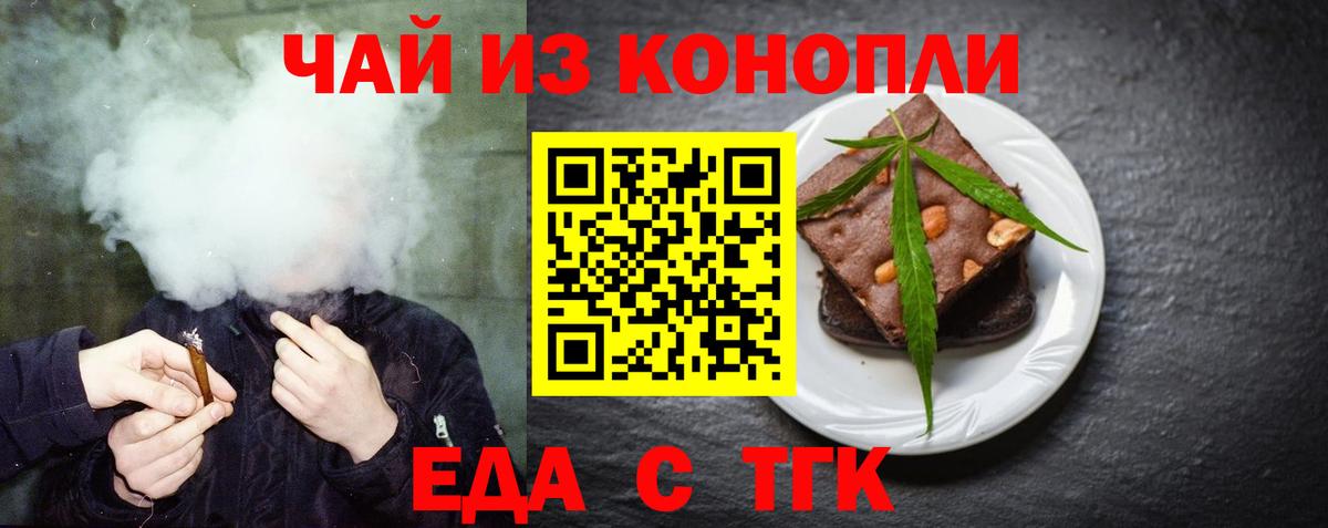 Еда ТГК марихуана  Вход с VPN  Чистополь 